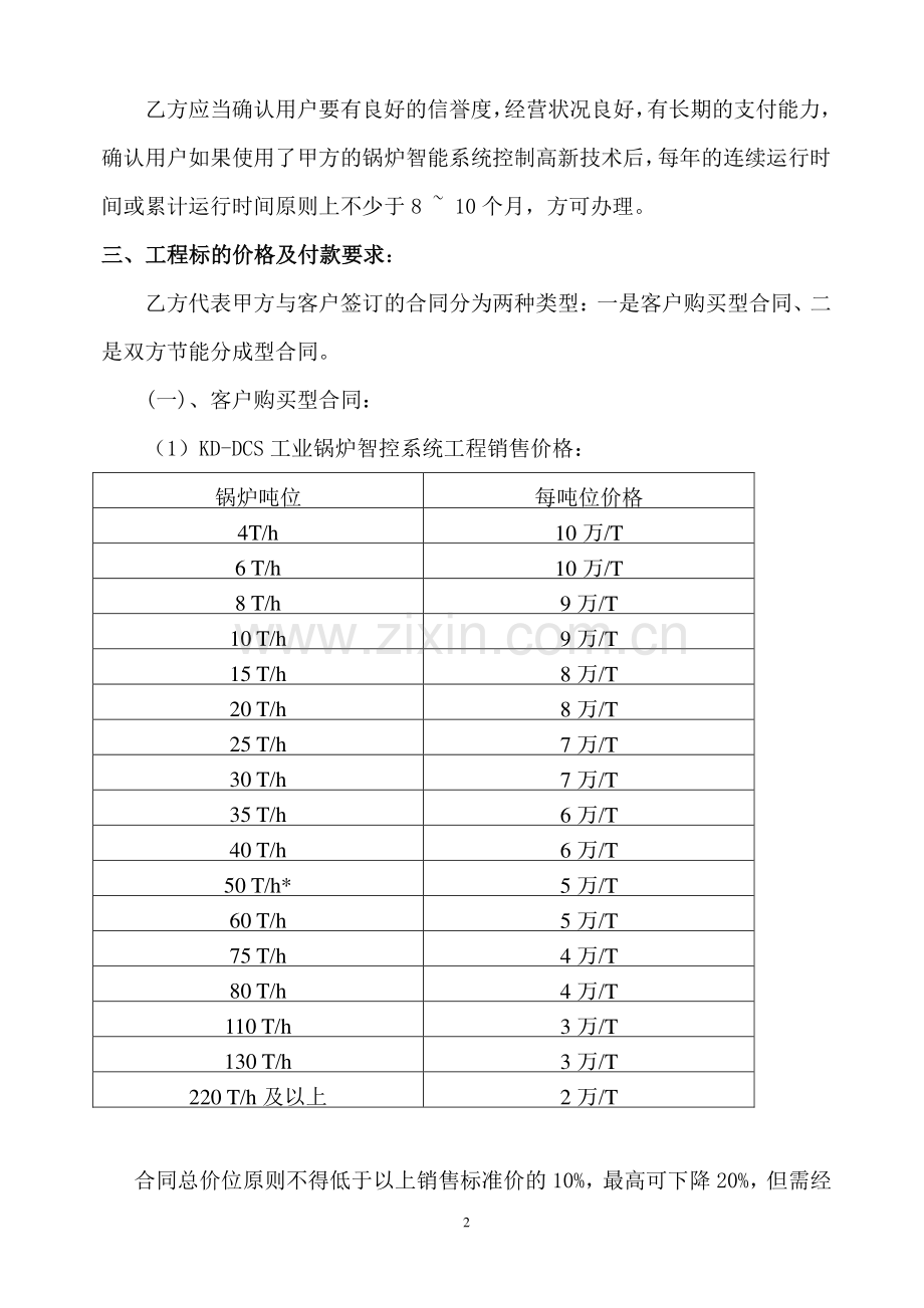 代-理-协-议-书.doc_第2页