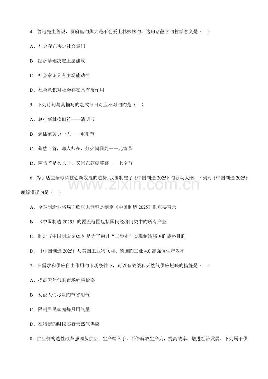 2023年江苏公务员考试行测真题C类.doc_第2页