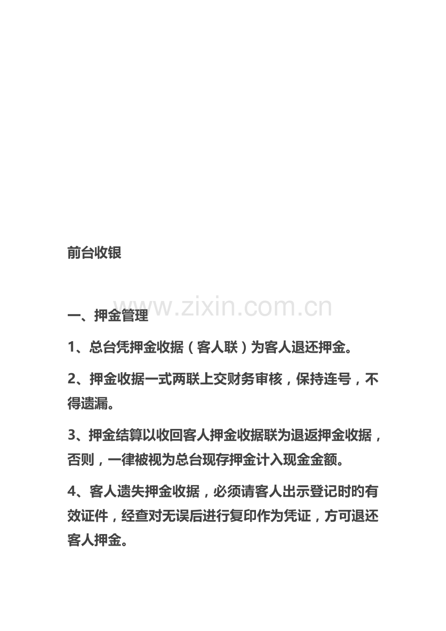 酒店前台操作程序.docx_第2页