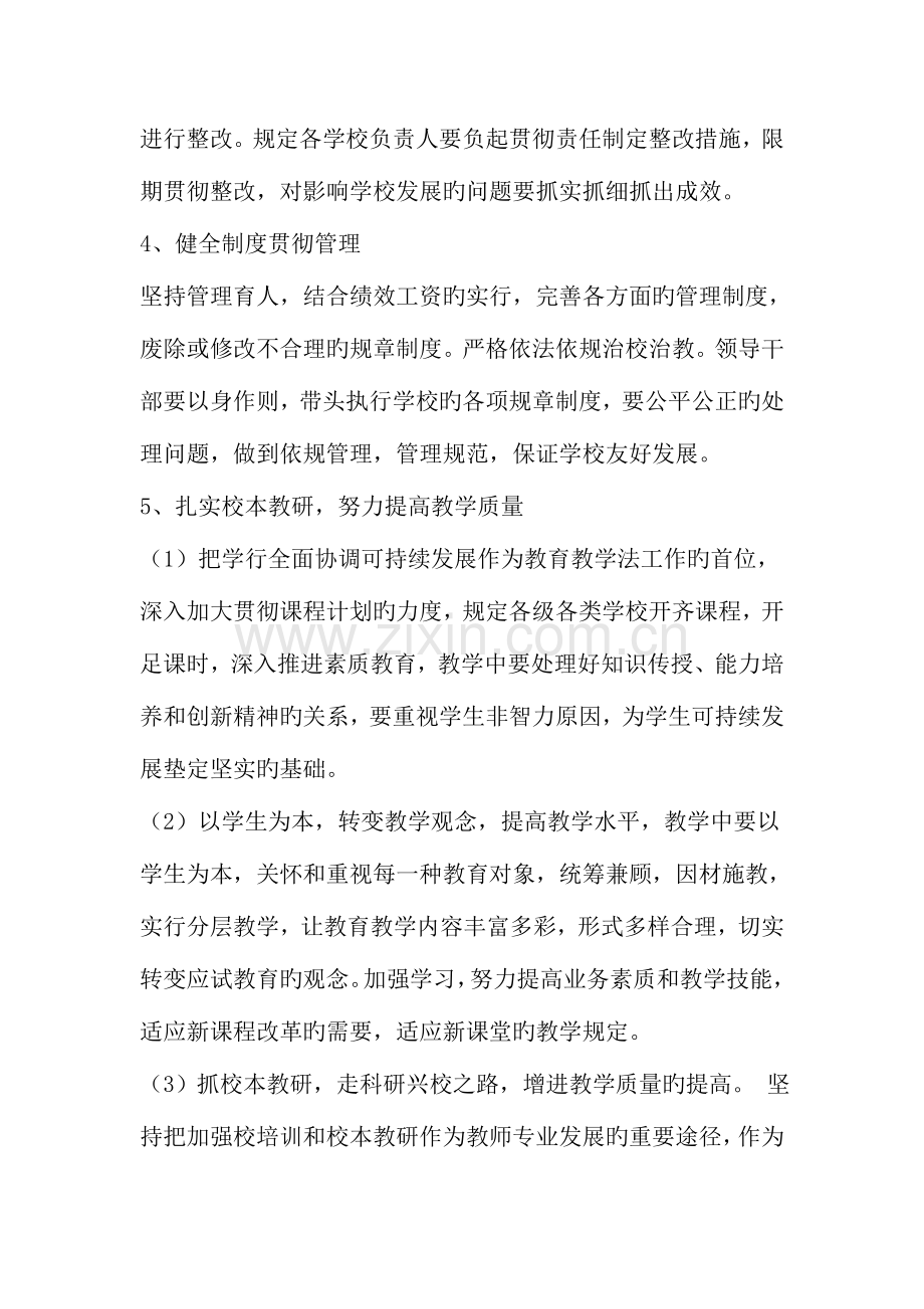 调研报告结尾三篇.doc_第2页