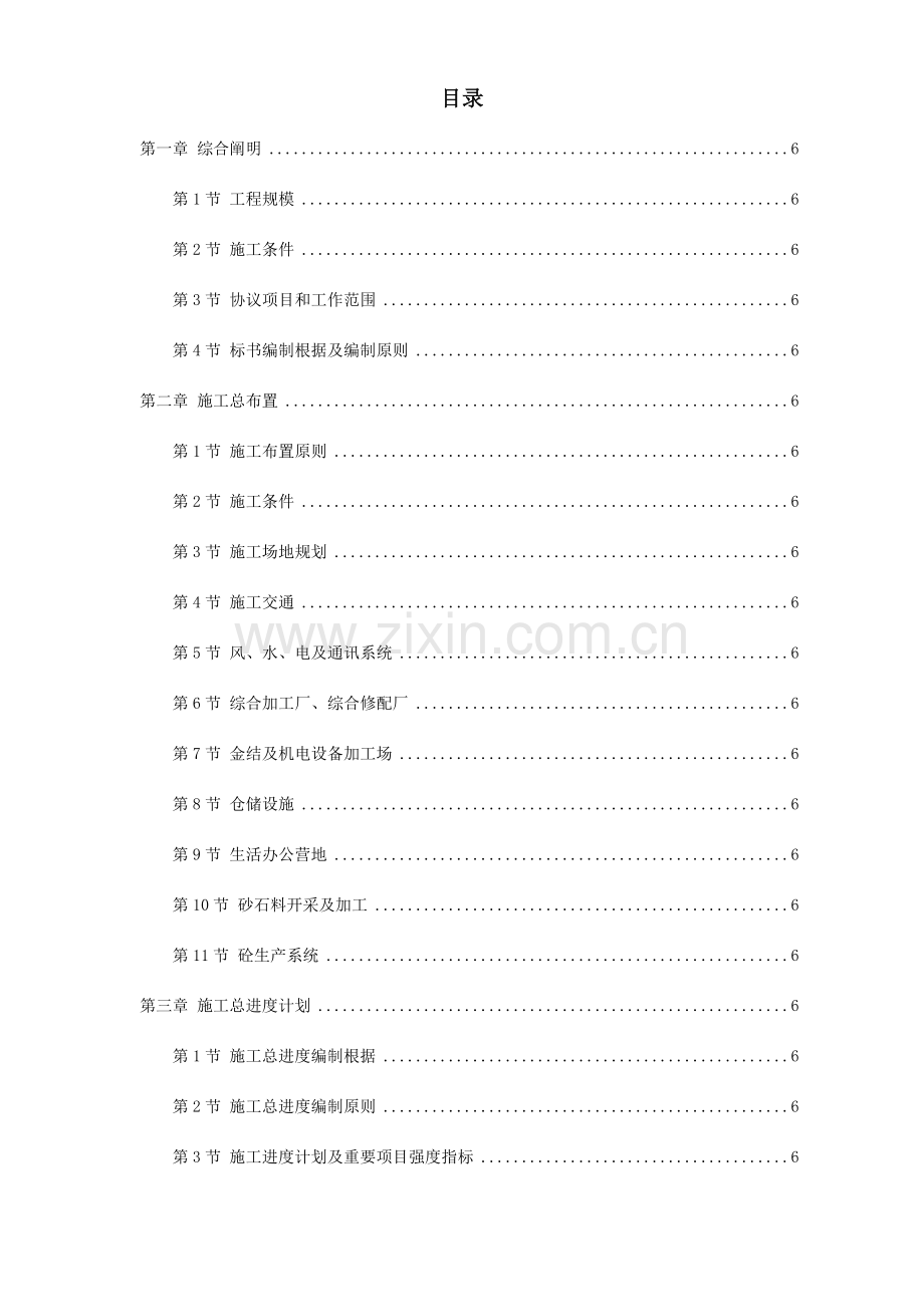 水电站扩建工程土建和机电设备及金属结构设备安装施工组织设计.doc_第1页