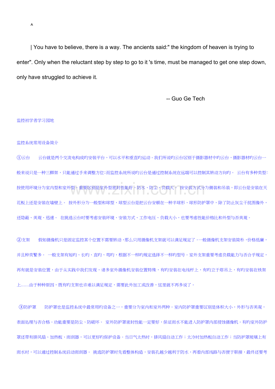 安防监控从入门到精通技术学习资料.doc_第1页