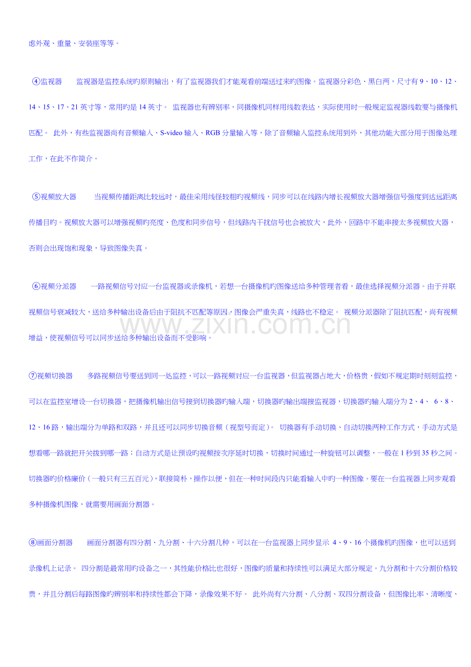 安防监控从入门到精通技术学习资料.doc_第2页