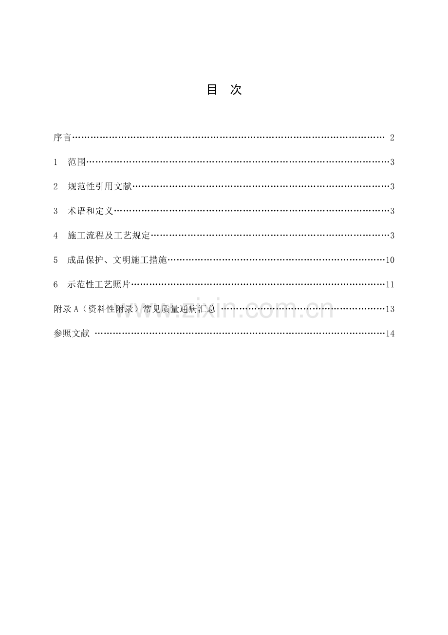 电缆保护管安装施工工艺.doc_第2页