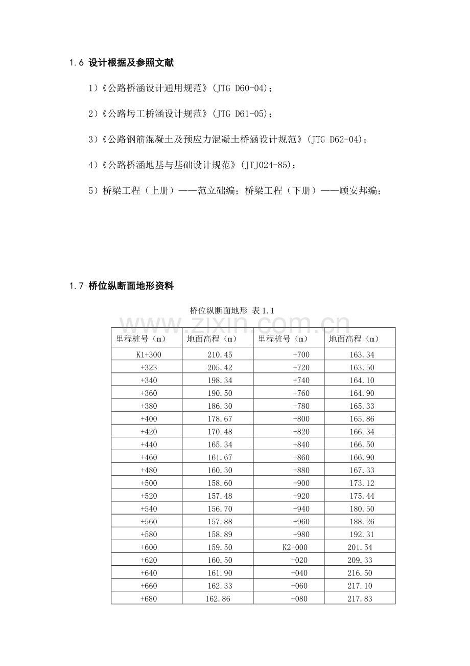 连续钢构桥毕业设计计算书.doc_第2页
