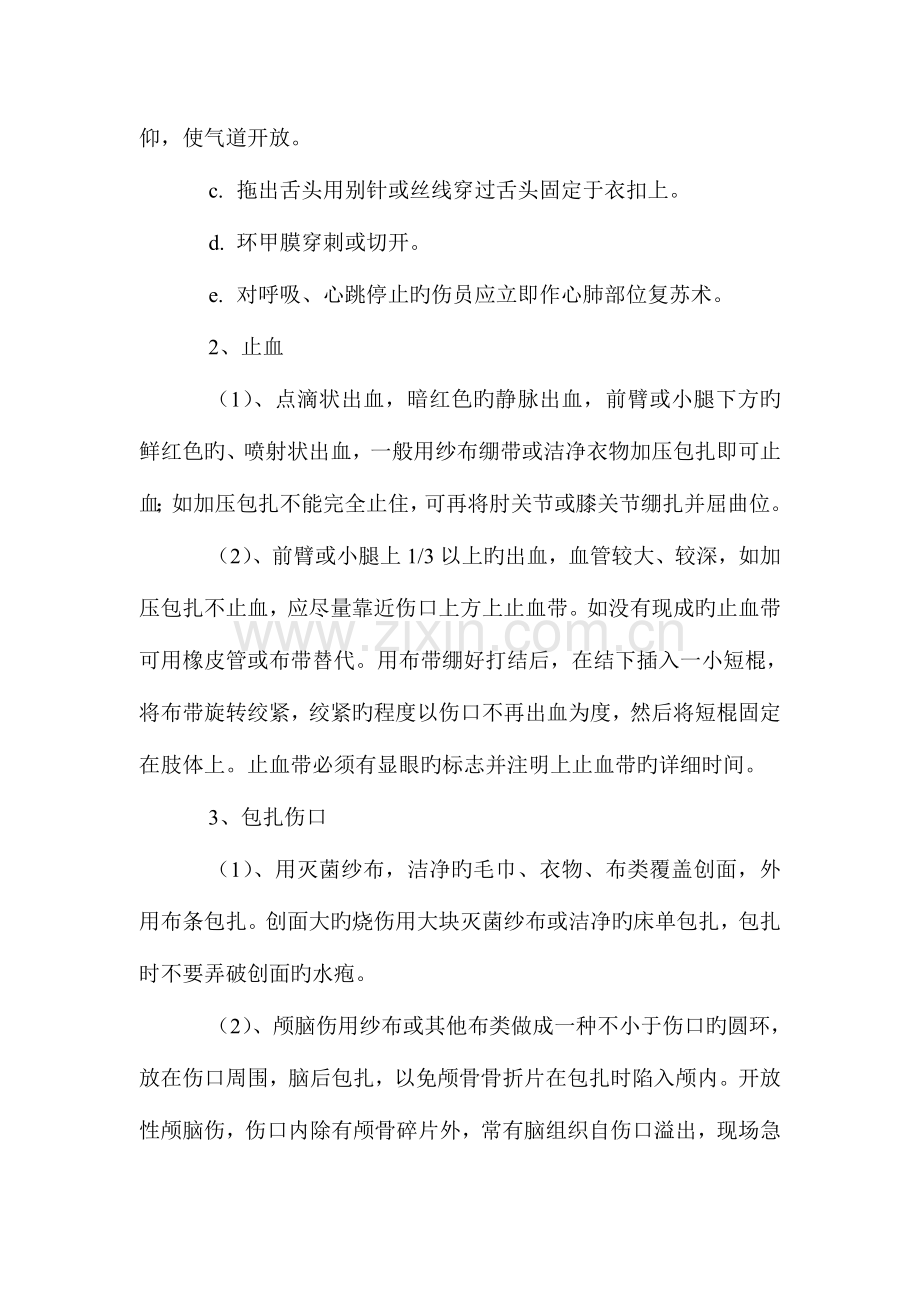 现场伤员急救措施.doc_第2页