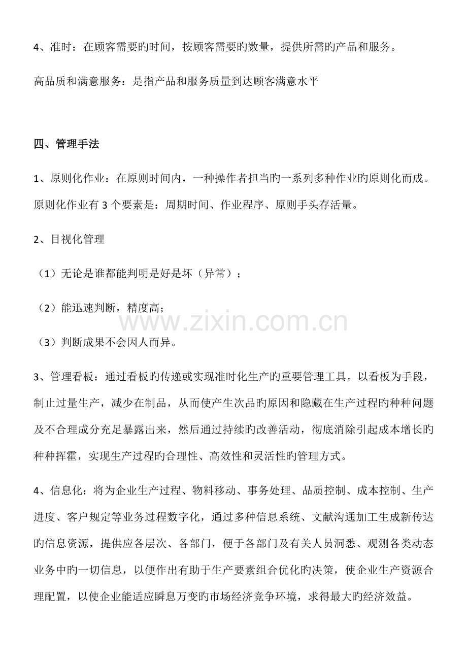 生产管理方案.docx_第2页