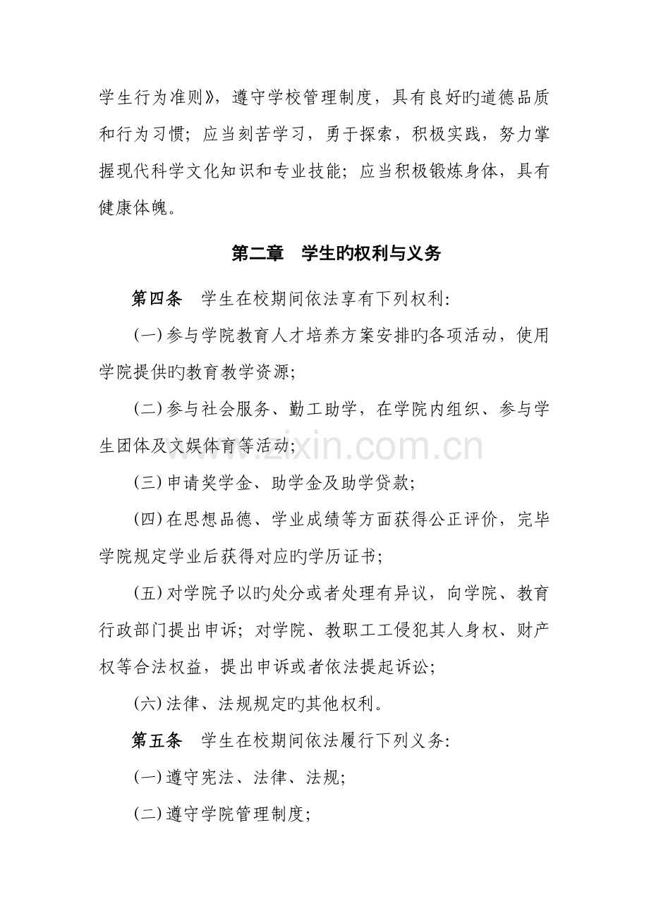 白银矿冶职业技术学院学生学籍管理规定教务部分.doc_第2页