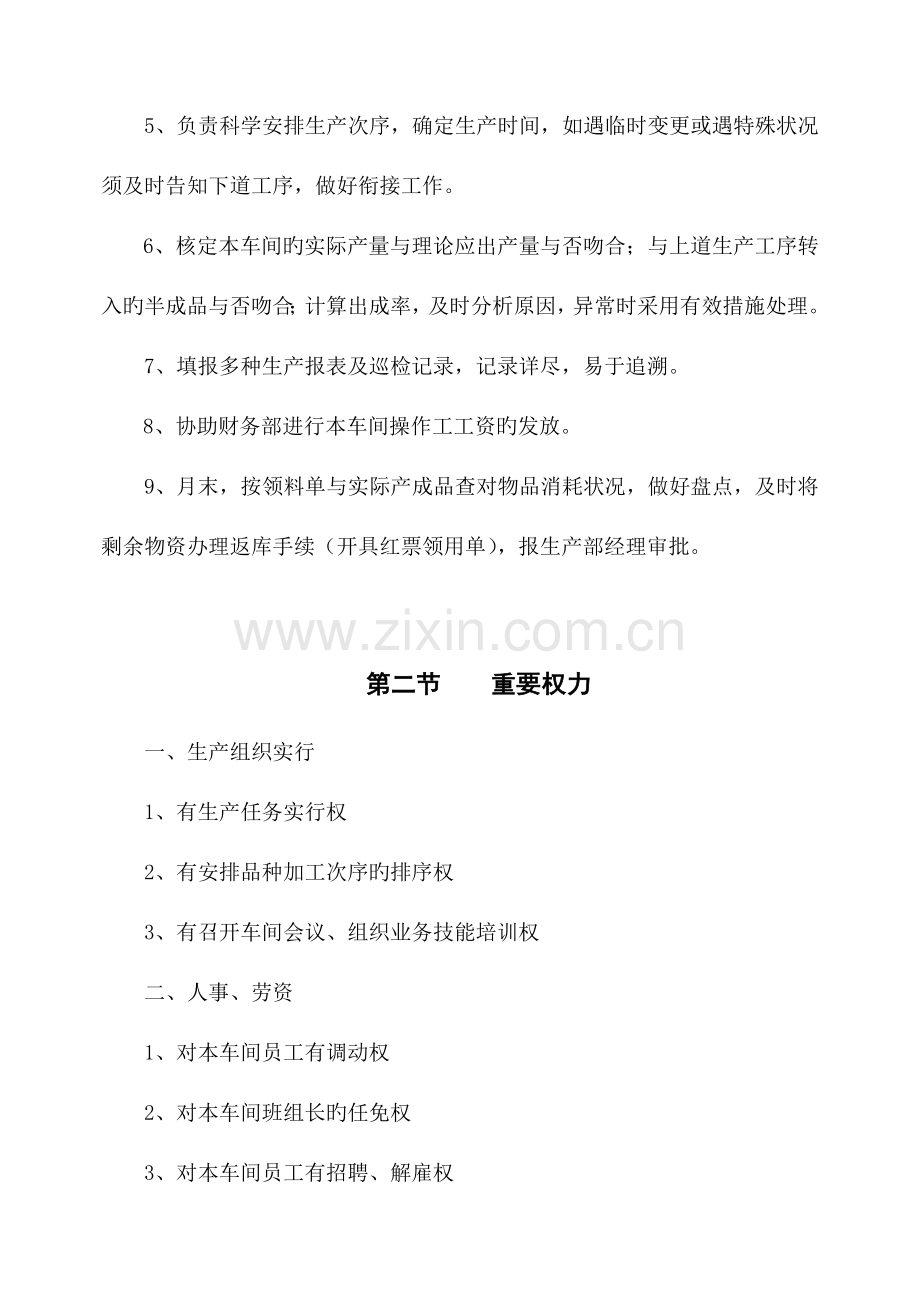 肉丸车间主任岗位作业指导书.doc_第2页