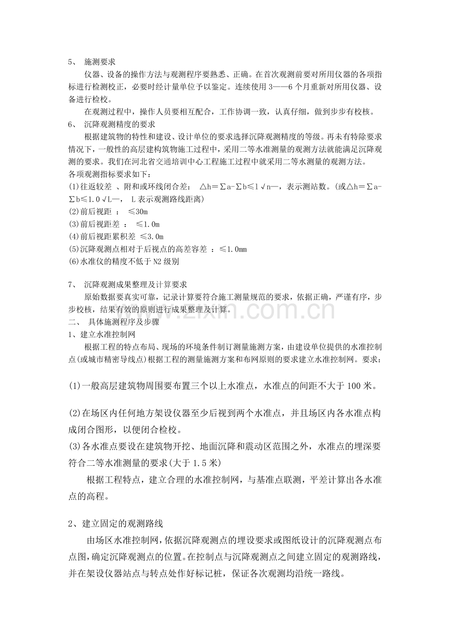 沉降观测施工方案-Microsoft-Word-文档.doc_第2页