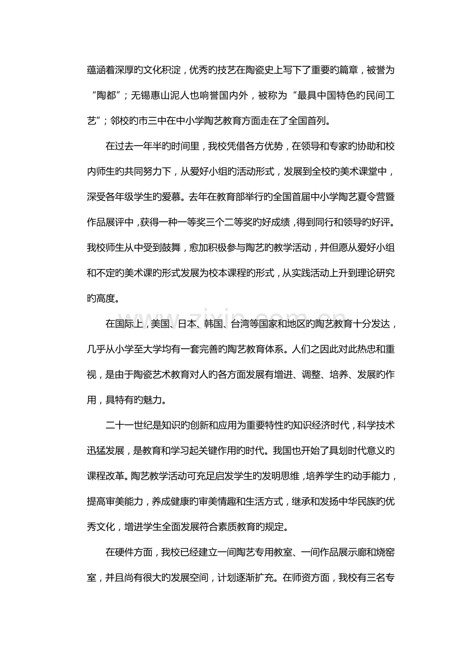 陶艺校本课程实施方案.doc_第2页