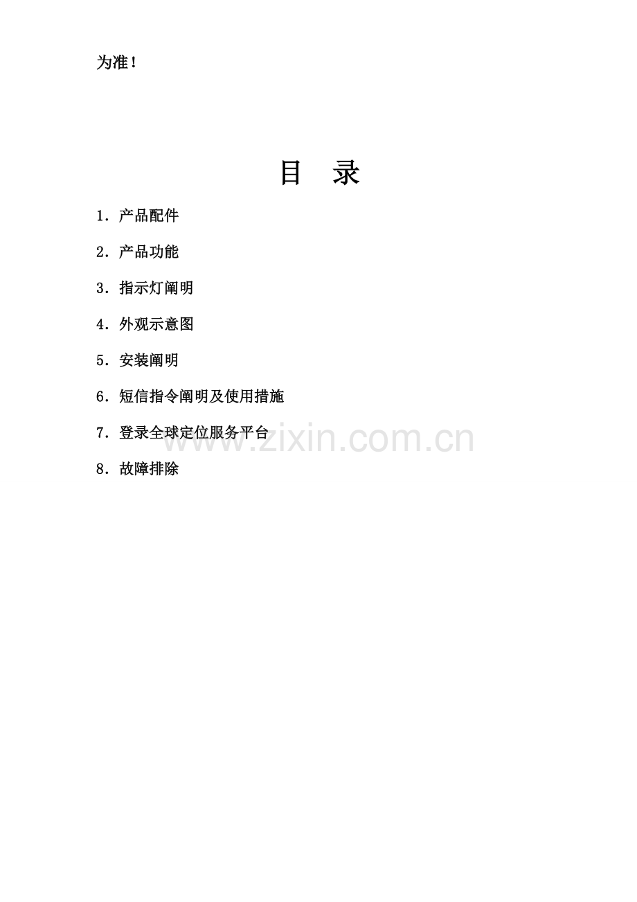 说明书及配置方法解读.doc_第2页