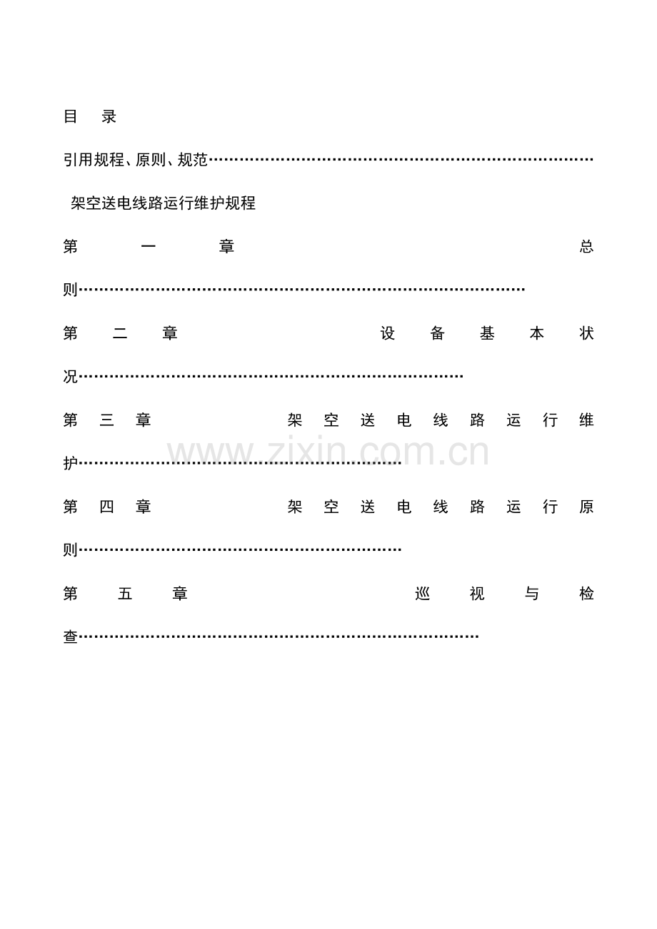 输电线路现场运行规程资料.doc_第2页