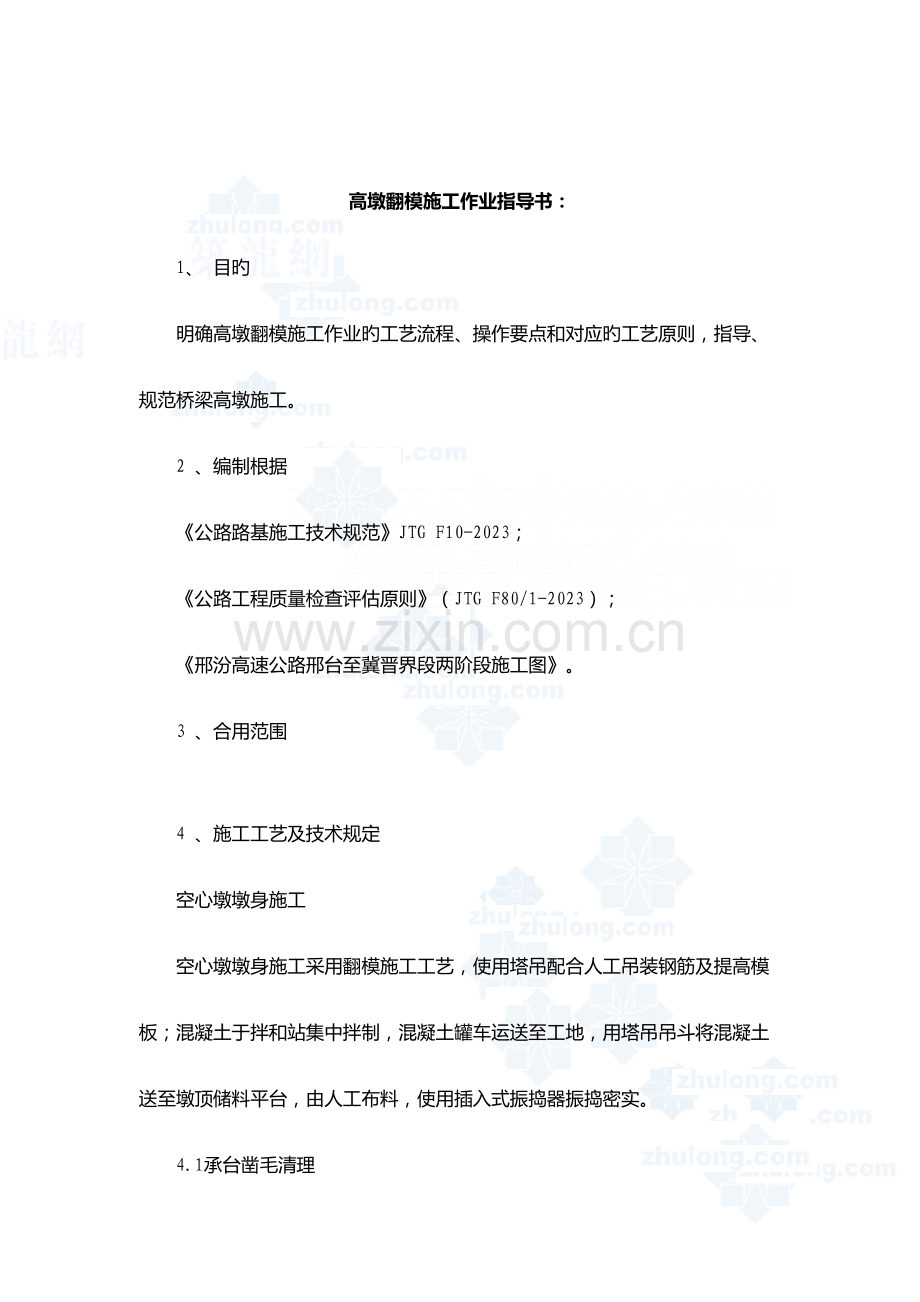 空心墩施工工艺.doc_第1页