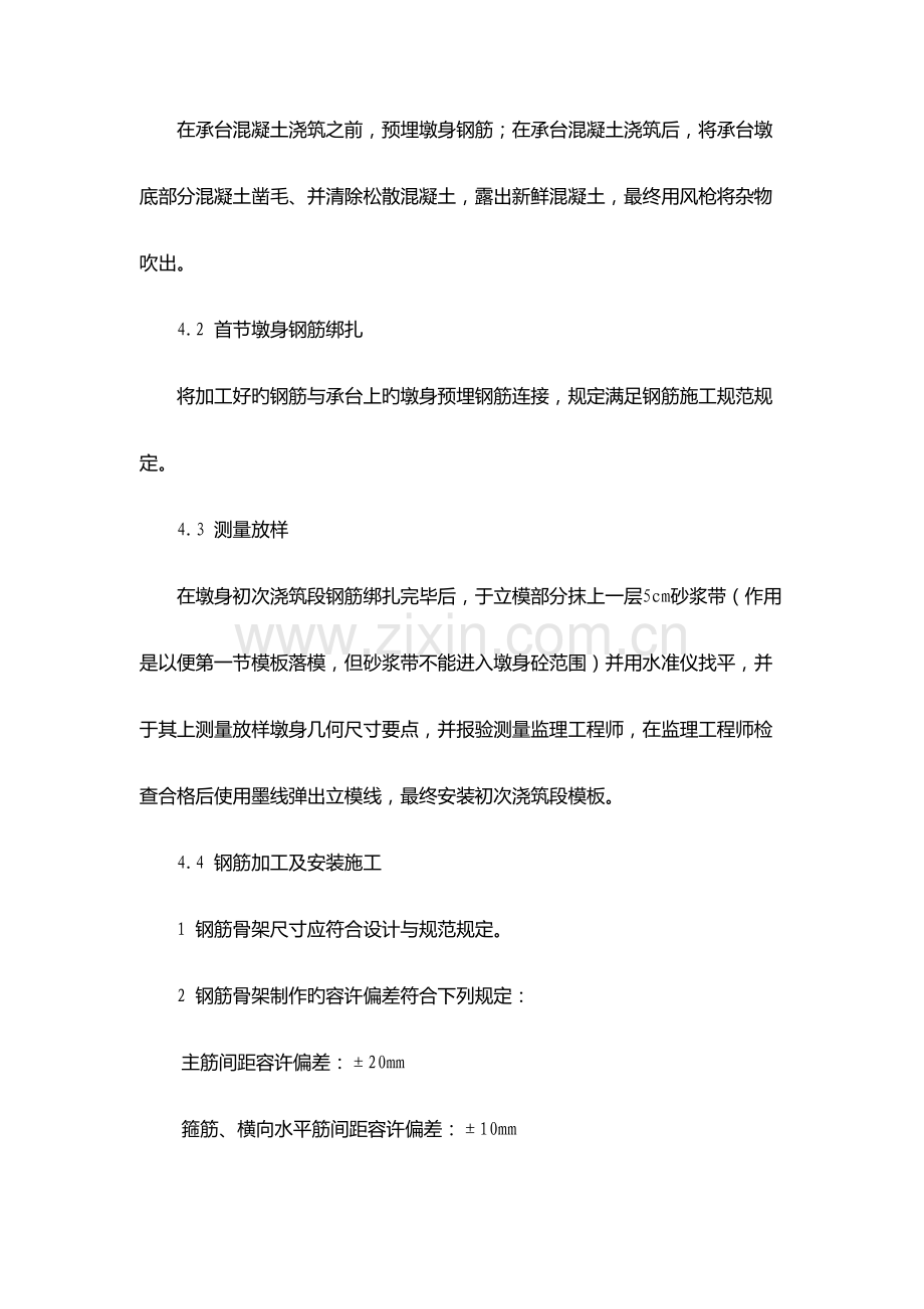 空心墩施工工艺.doc_第2页