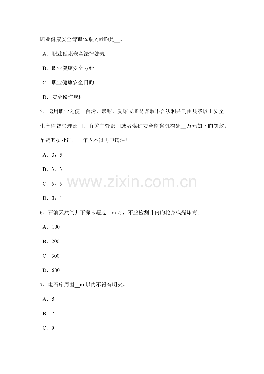 海南省安全生产管理要点安全生产检查分类方法考试题.docx_第2页