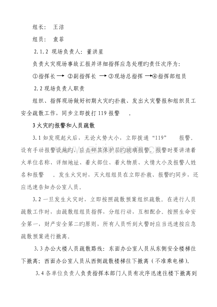 行政大厦消防应急疏散预案及演练实施步骤.doc_第2页