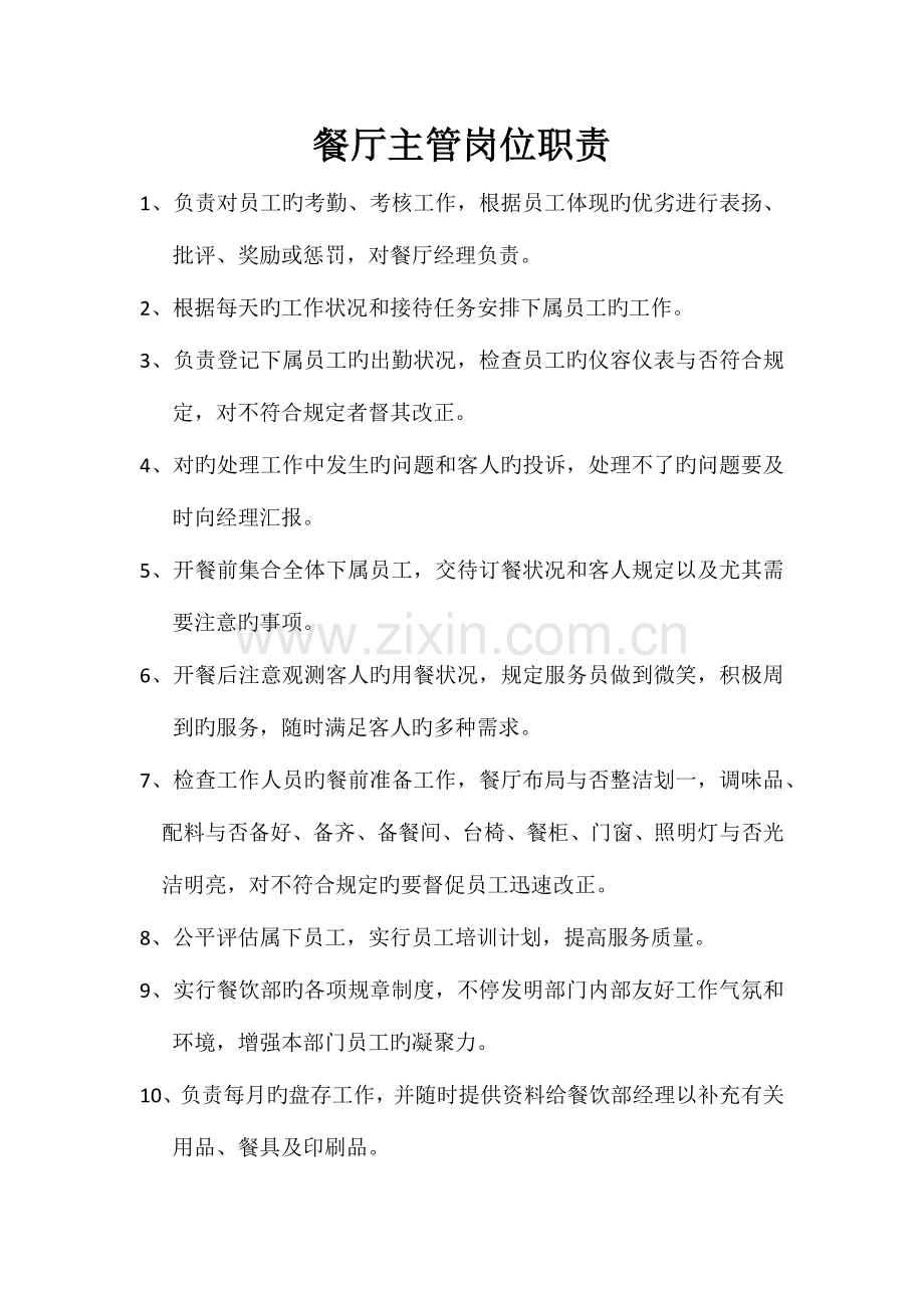火锅店岗位职责—细则.docx_第1页