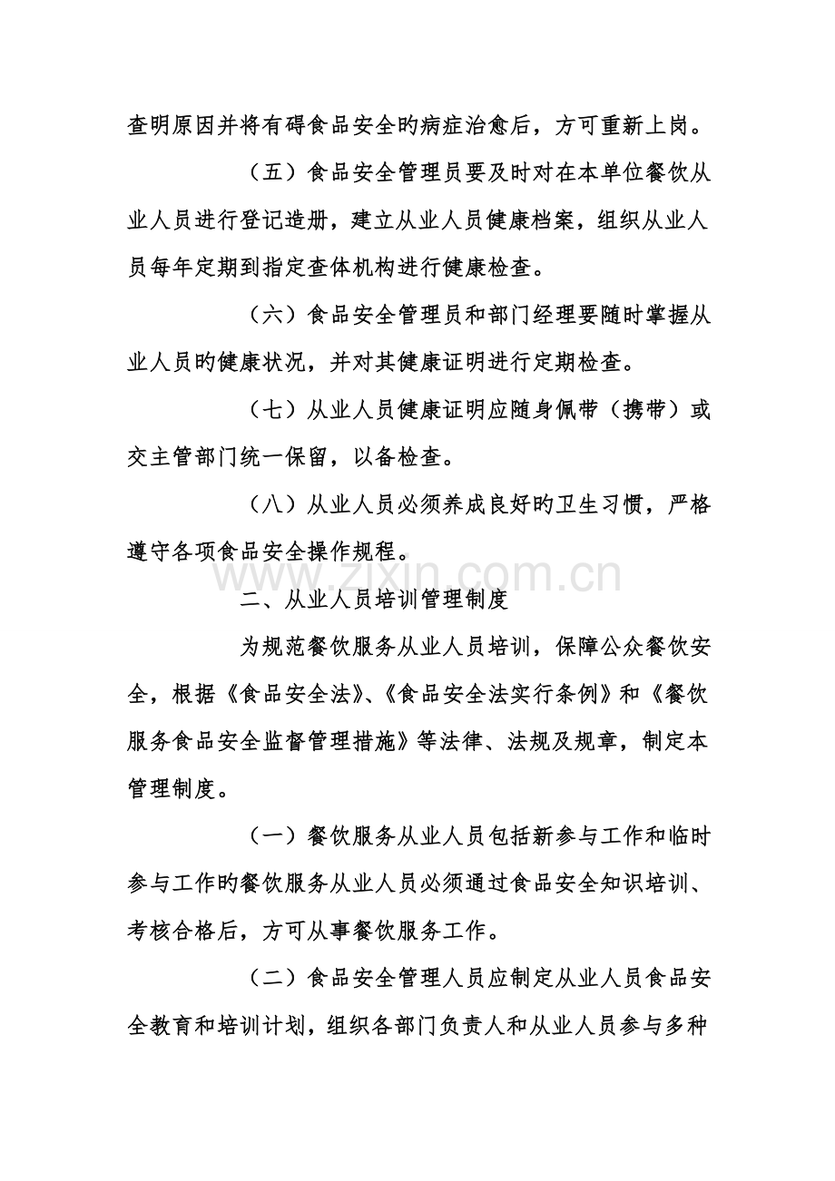 餐饮服务企业食品安全管理制度.doc_第2页