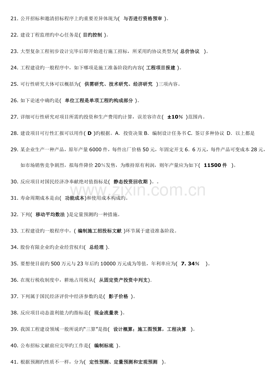 2023年电大工程经济与管理复习题收集历年试题及复习资料小抄.doc_第2页