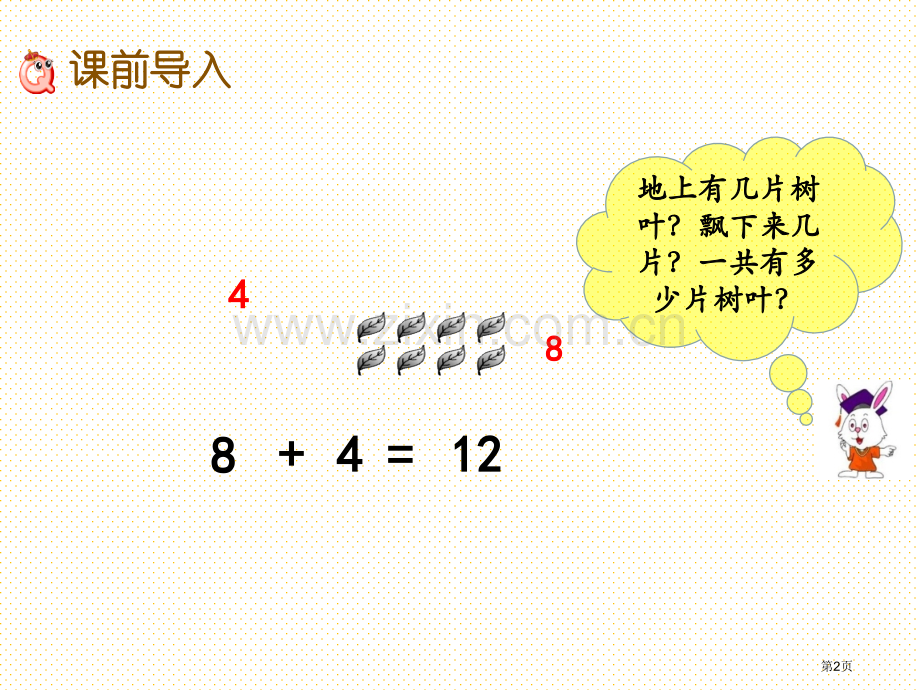 一年级8.3-8加几市名师优质课比赛一等奖市公开课获奖课件.pptx_第2页