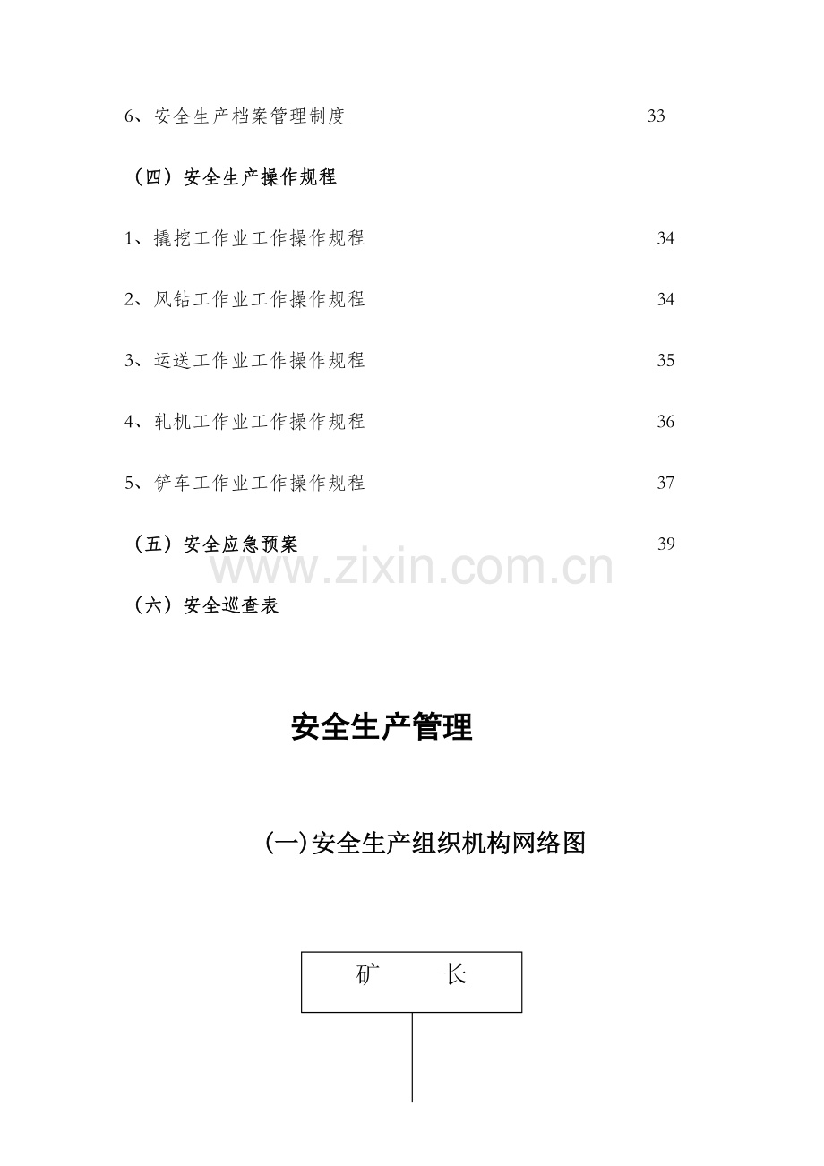 石料厂安全管理制度.docx_第2页