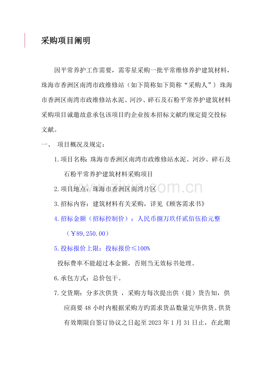 采购项目说明.doc_第1页