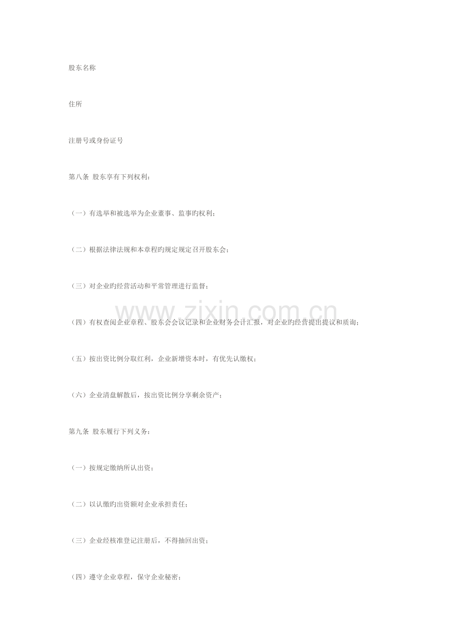 深圳市有限公司章程.docx_第2页