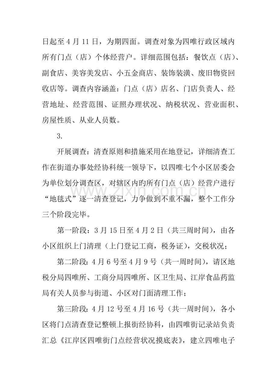 纳税情况清理的调查报告.docx_第2页