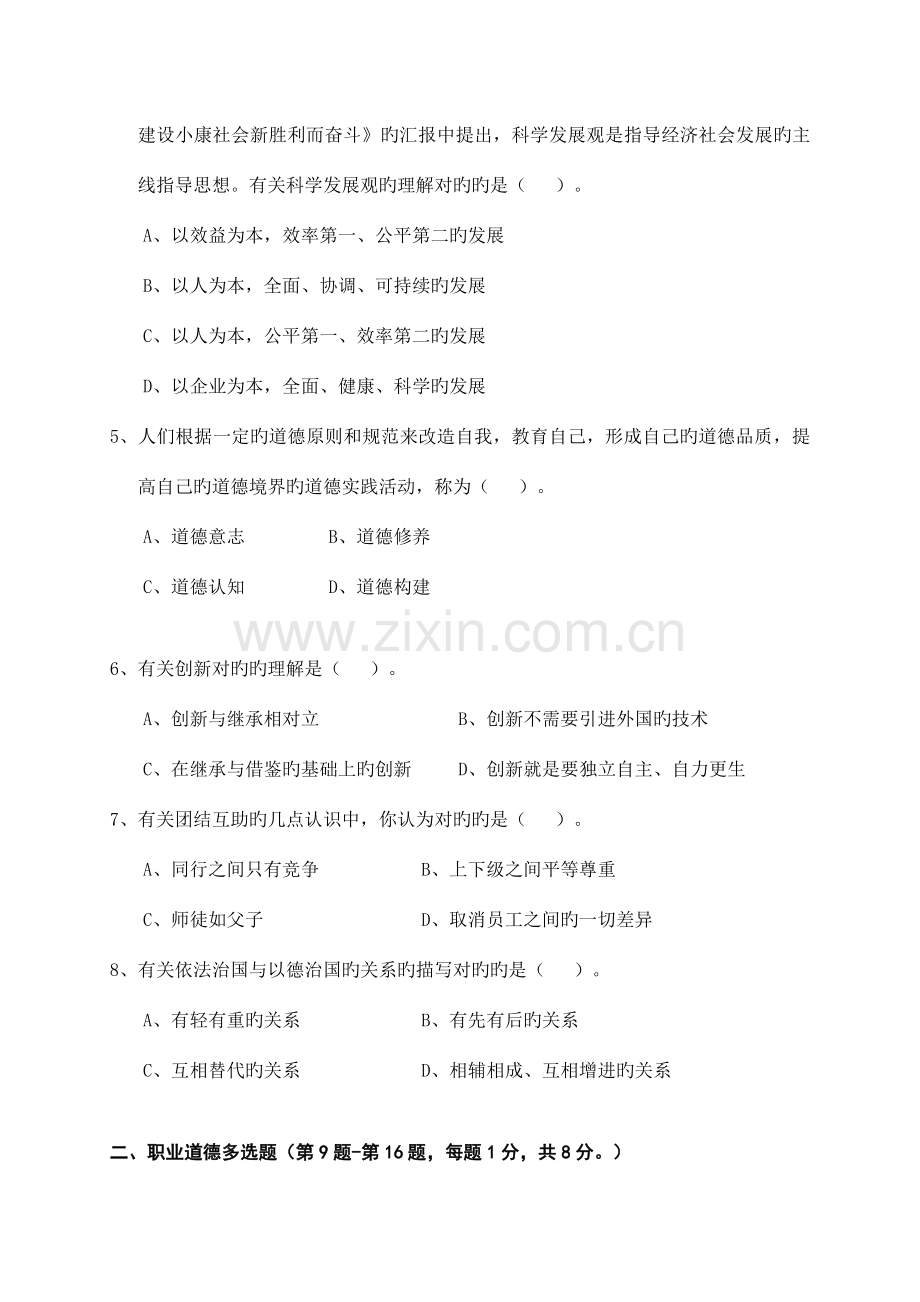2023年全国统考秘书三级四级综合.doc_第2页