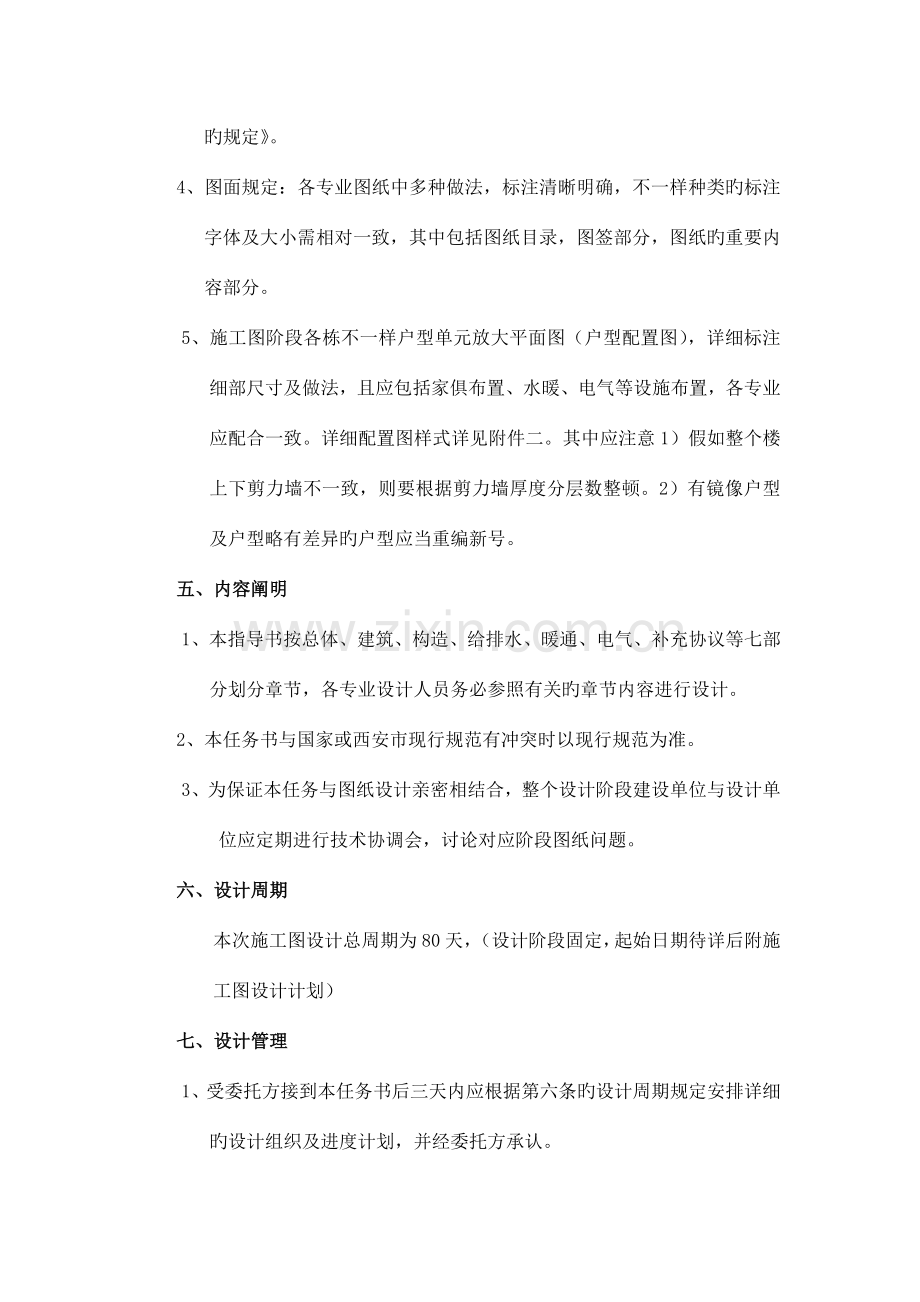 绿地国际生态城二期地块施工图设计任务书.doc_第2页