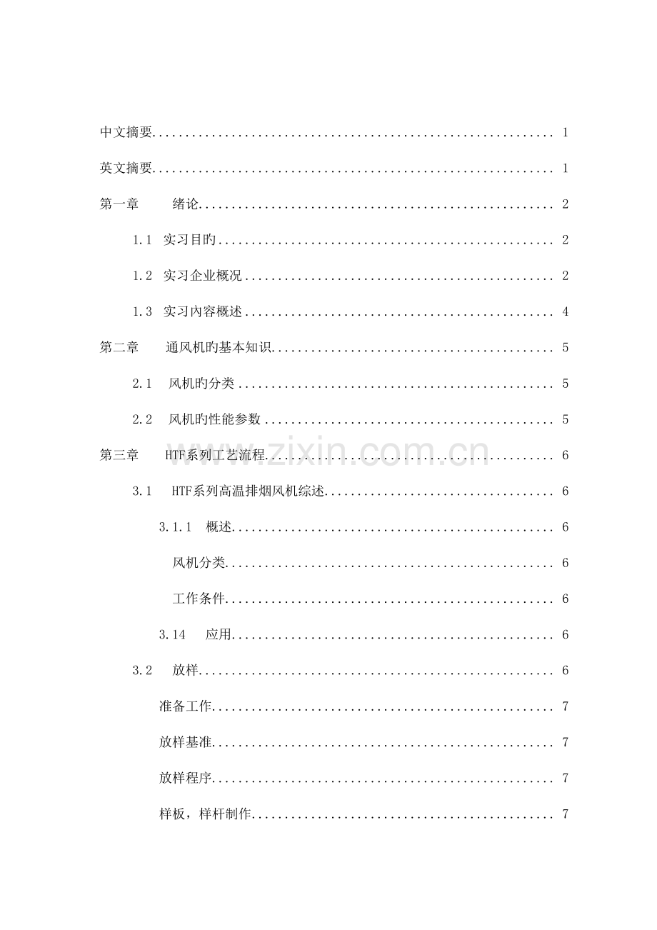 专用风机加工工艺及加工流程.doc_第1页
