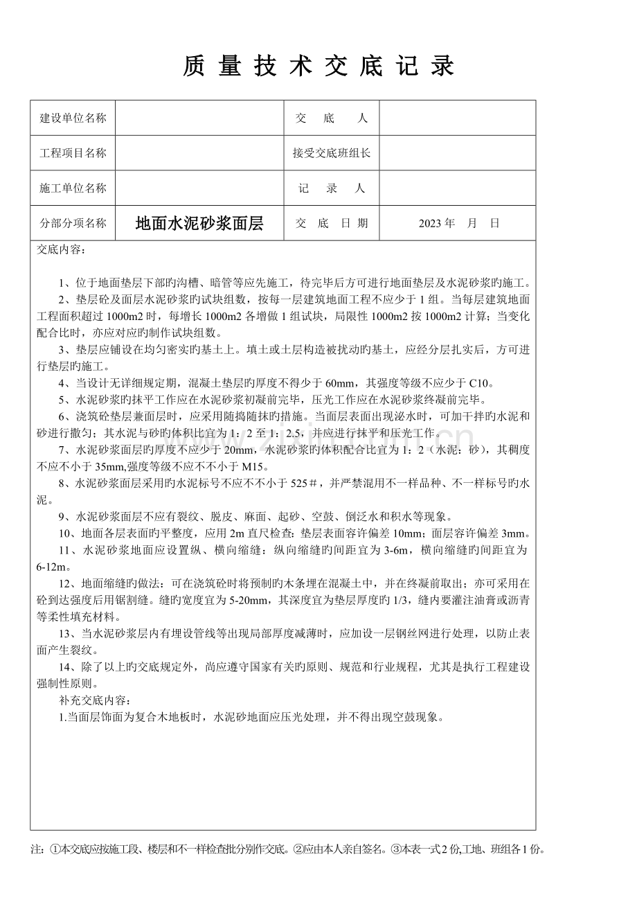 装饰工程质量技术交底大全.doc_第2页