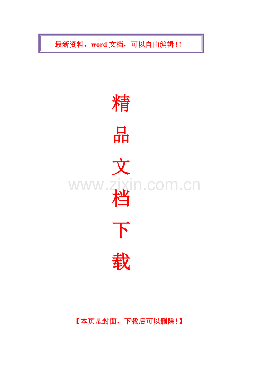 电力建设施工及验收技术规范汽轮机机组篇.doc_第1页