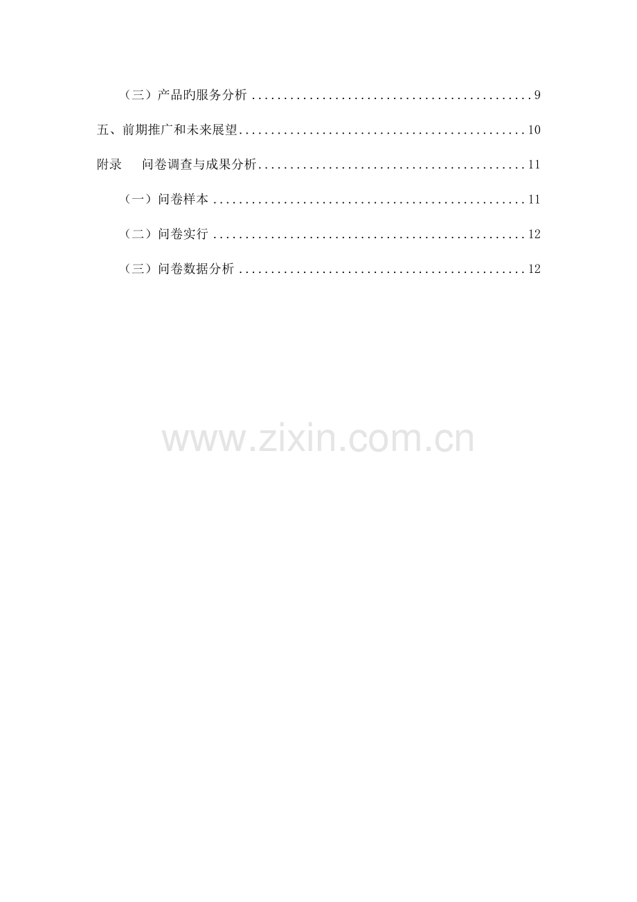洗面奶调研报告分析.doc_第2页