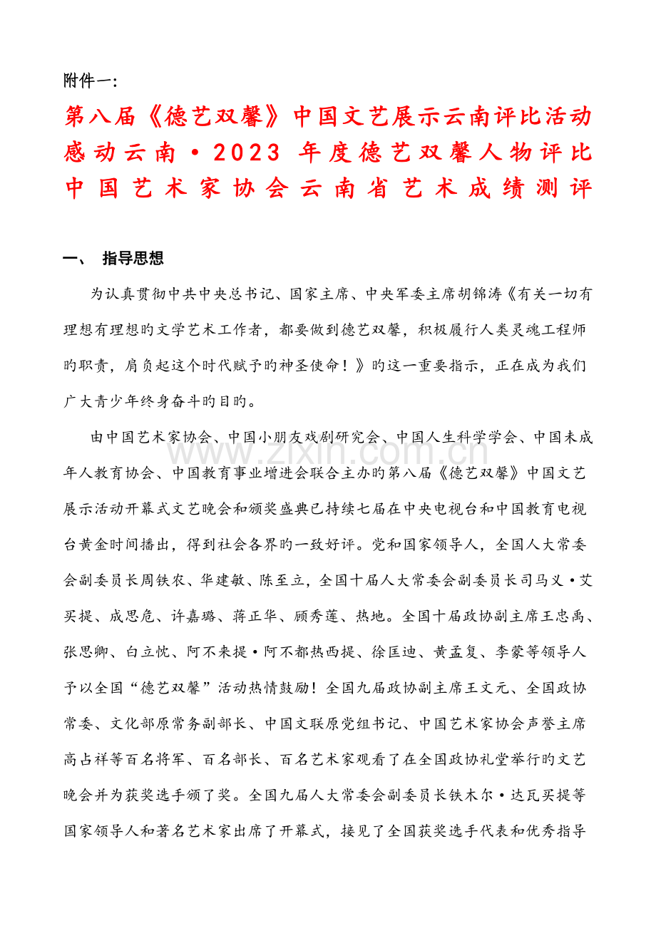 云南活动方案.doc_第1页