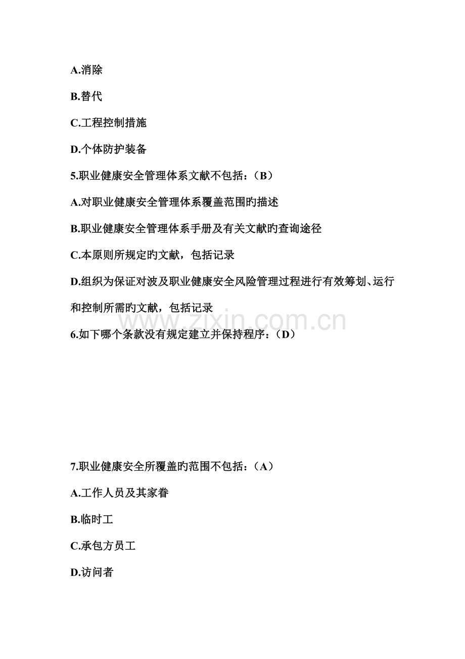 职业健康安全管理体系转版考试试题.doc_第2页
