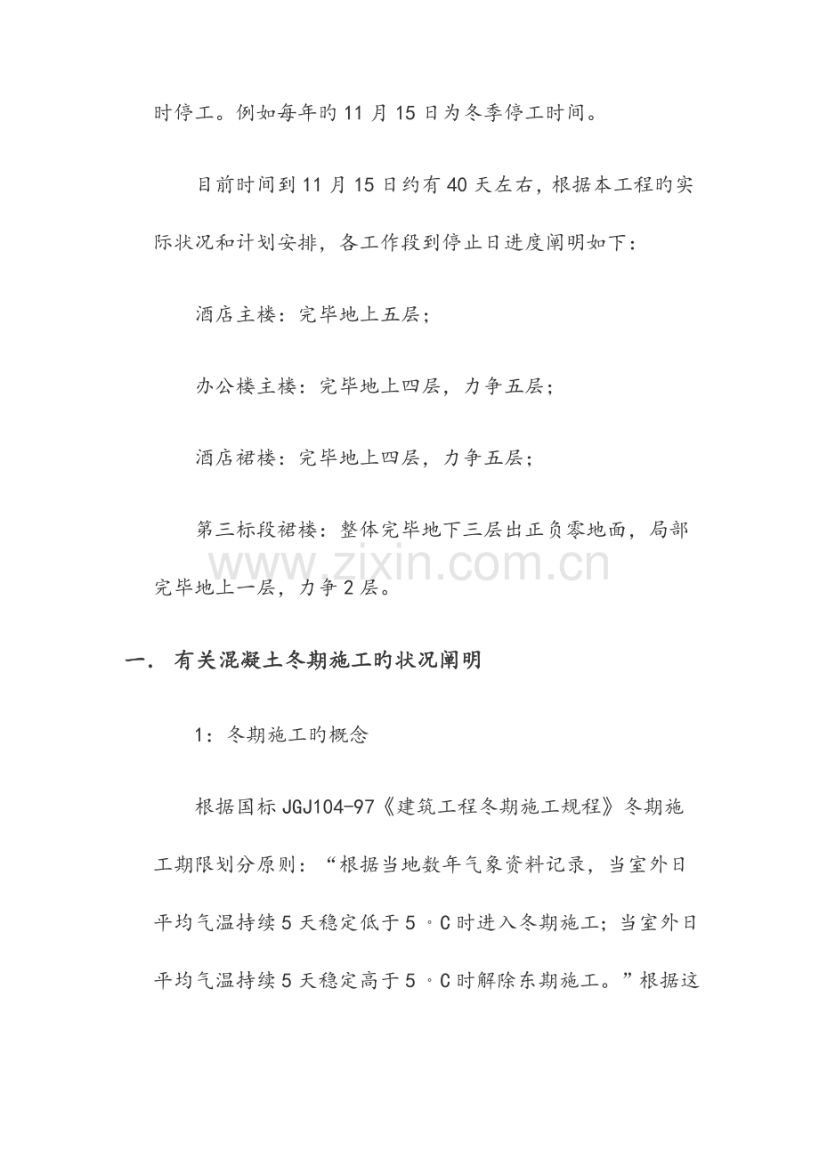 混凝土冬期施工方案.docx_第2页