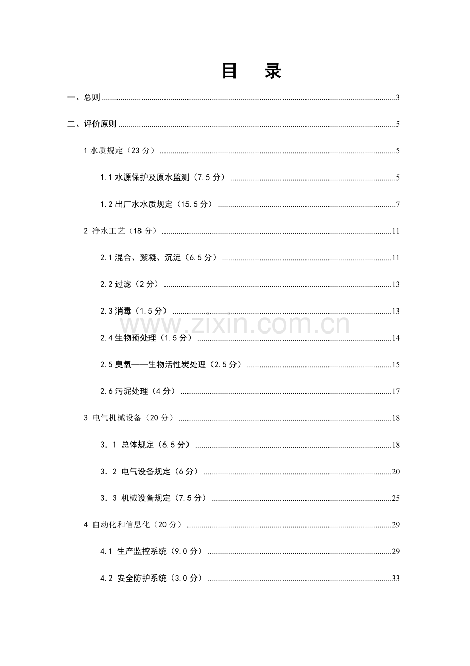 浙江省现代化水厂评价标准.doc_第2页