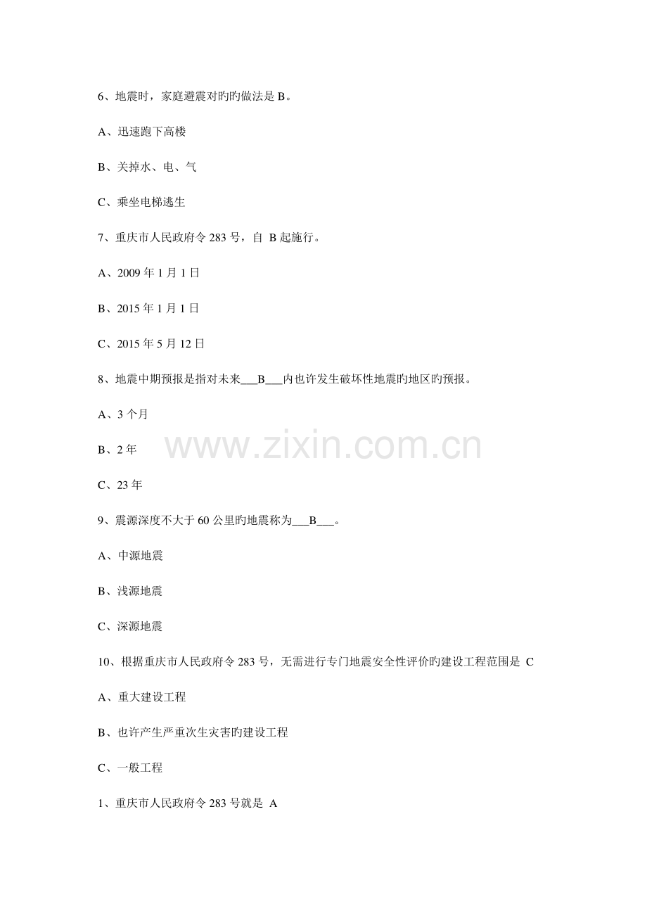 2023年地震知识竞赛答案.doc_第2页