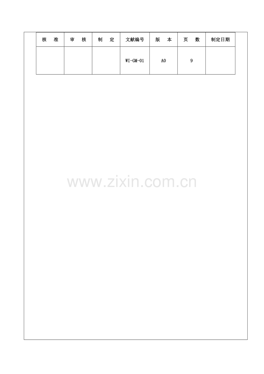 财务管理制度正稿.doc_第2页