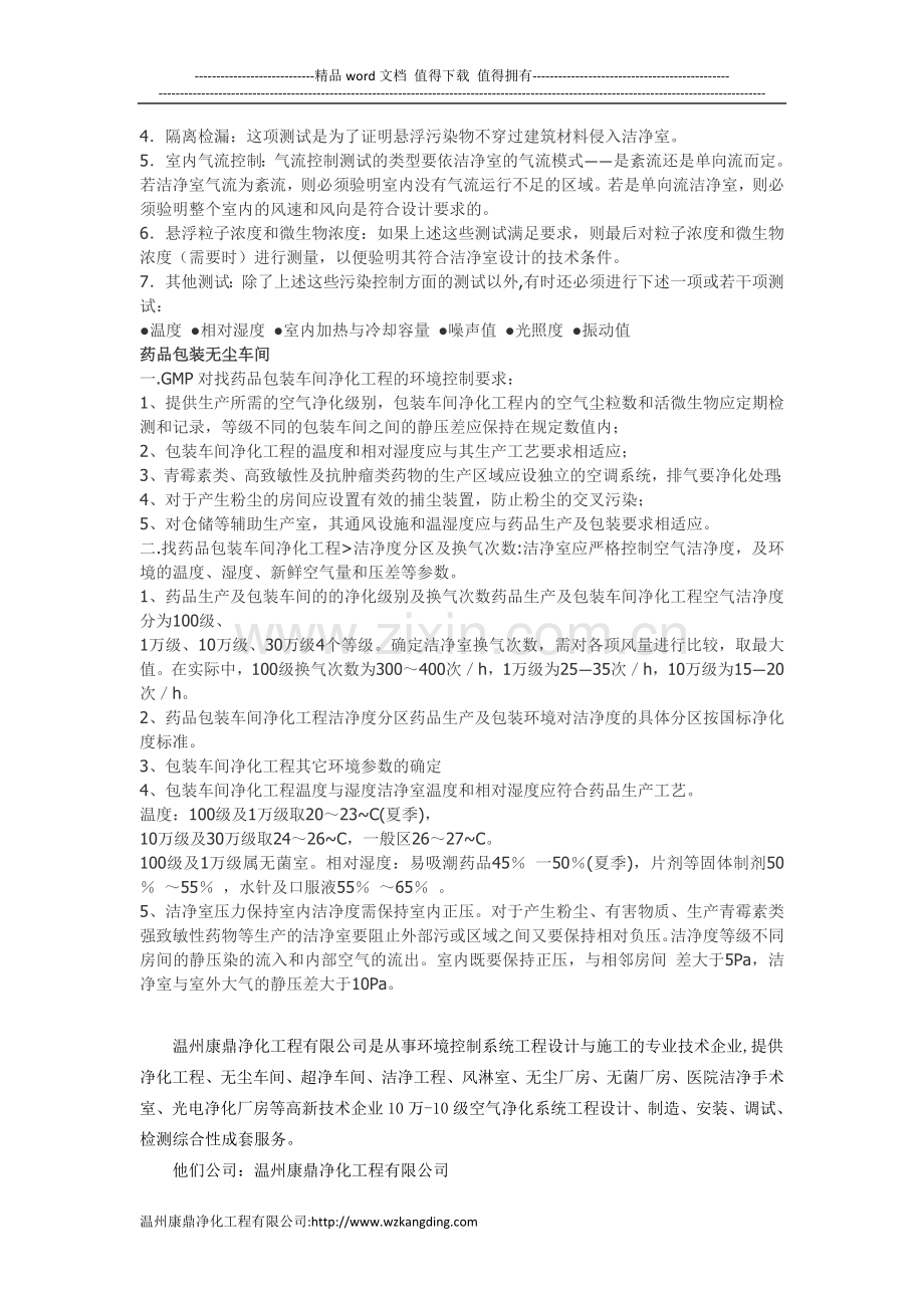 温州洁净车间施工.doc_第2页