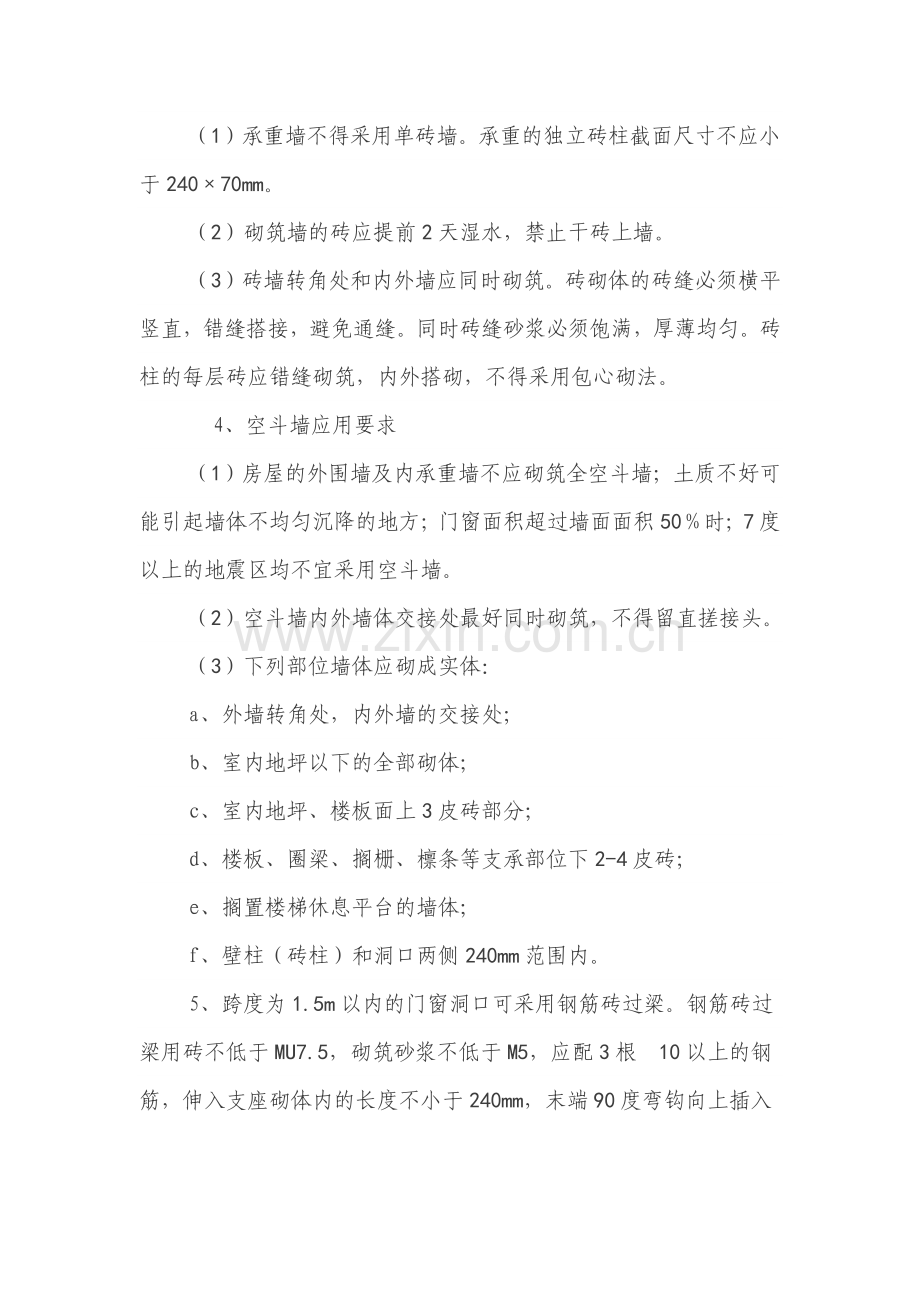 房屋主体结构施工时应注意什么问题？.doc_第2页