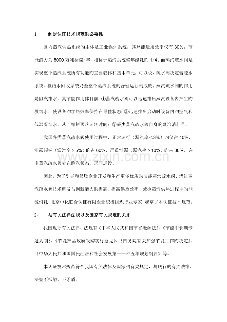 蒸汽疏水阀节能产品认证技术规范.doc_第2页