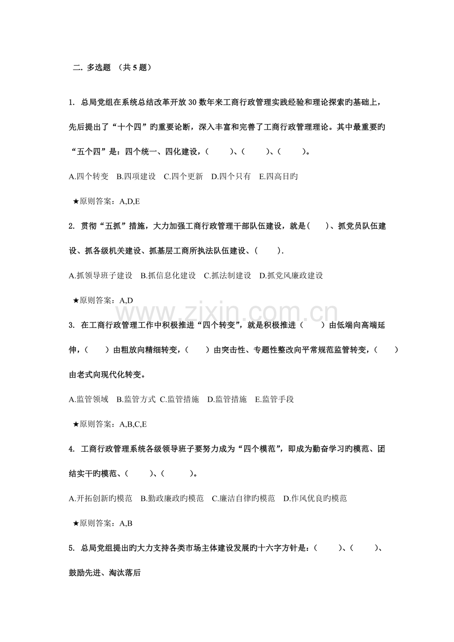 工商行政管理系统新录用公务员网络培训班总复习.doc_第2页