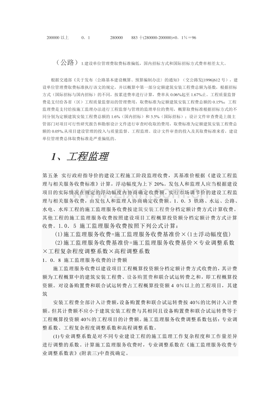 陕西省工程建设其他费用标准.doc_第2页