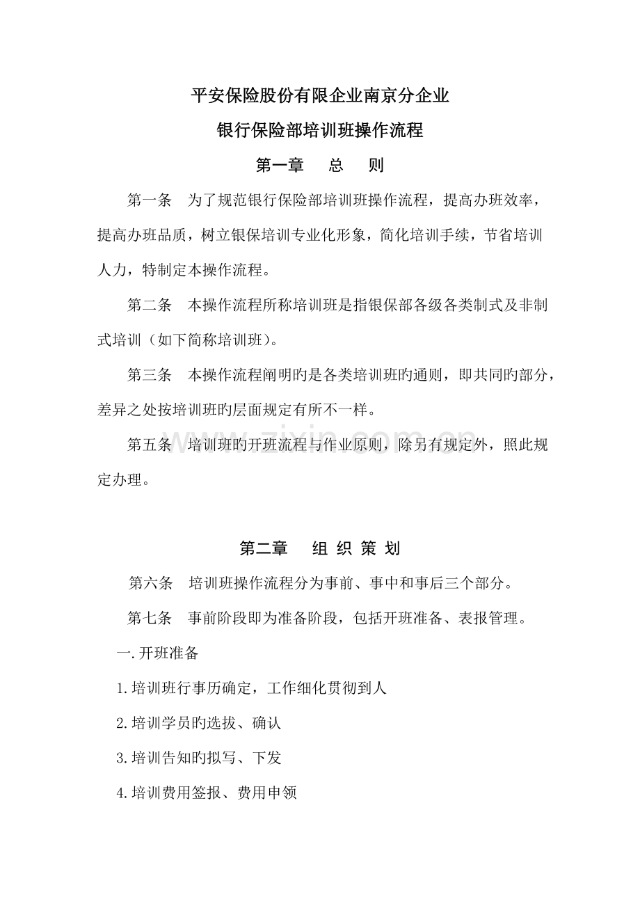 银行保险部培训班操作流程.doc_第2页