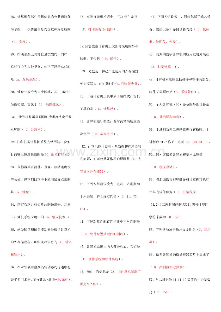 2023年电大本科计算机应用基础理论题及答案.doc_第2页