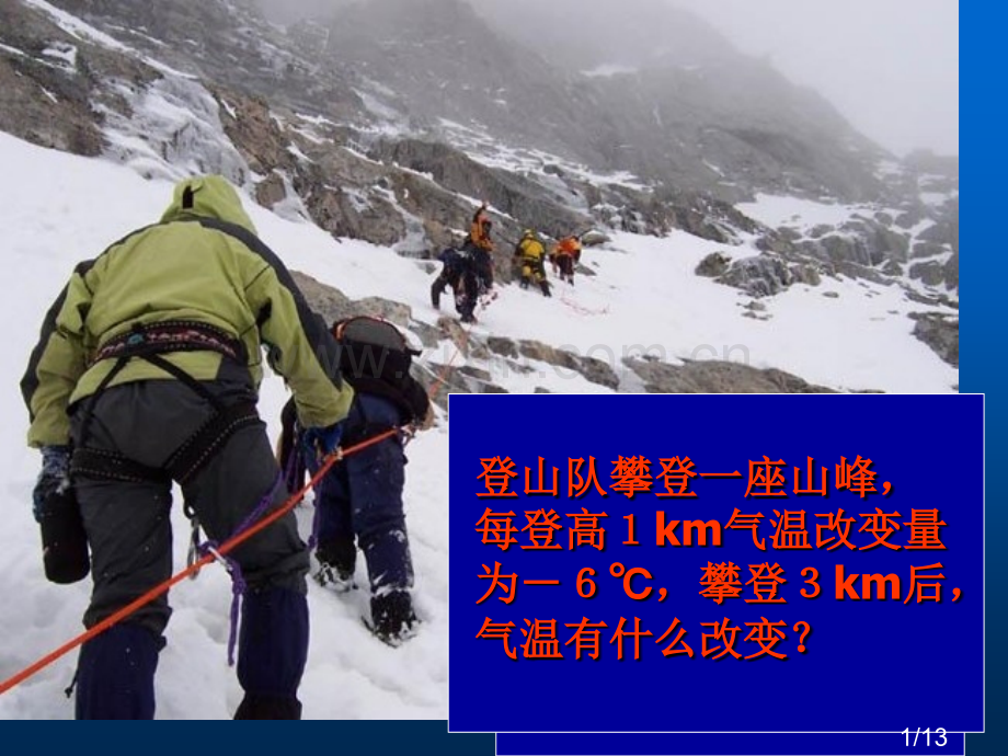 七年级数学有理数的乘法ppt省名师优质课赛课获奖课件市赛课一等奖课件.ppt_第1页