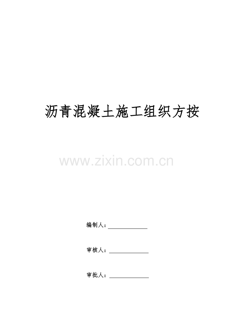 黑化道路方案.doc_第1页